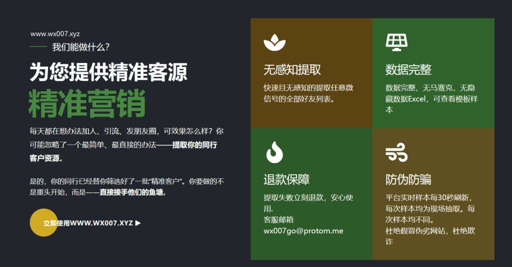 精准引流，微信好友提取